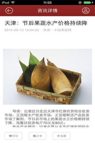 中国果蔬网-行业平台 screenshot 3