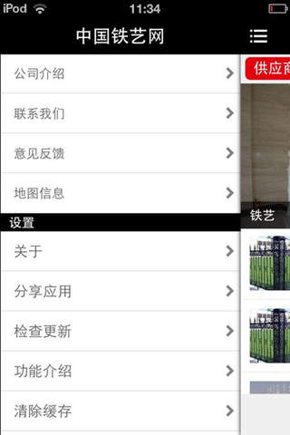 中国铁艺网 screenshot 2