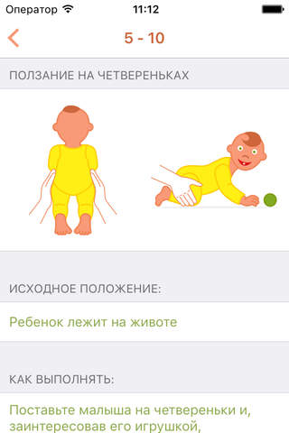 Детская гимнастика: тренировка и массаж для развития, и укрепления тела ребенка. Ваш малыш будет здоров! screenshot 4