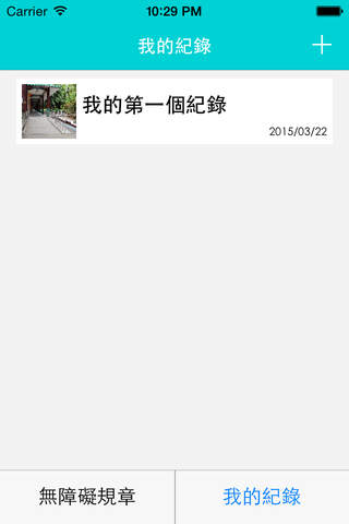 i高雄無障礙行動服務 screenshot 3