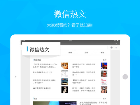 【免費工具App】QQ浏览器HD-极速搜索电影电视剧,离线下载小说视频,完美购物新闻体验-APP點子