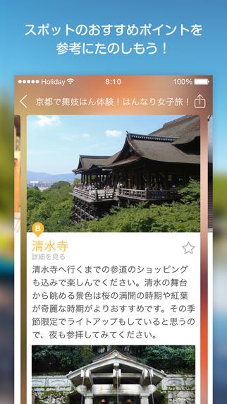 【免費旅遊App】Holiday [ホリデー] - 休日のおでかけプランがたくさん！-APP點子