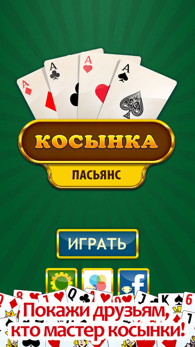 Screenshot 1 Пасьянс «Косынка» — классическая популярная игра