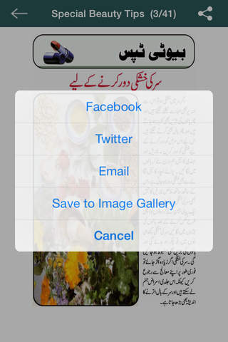 Special Beauty Tips (Urdu) screenshot 2