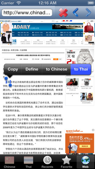 【免費教育App】Chinese Thai dictionary (พจนานุกรม จีน ไทย, 中国泰词典)-APP點子