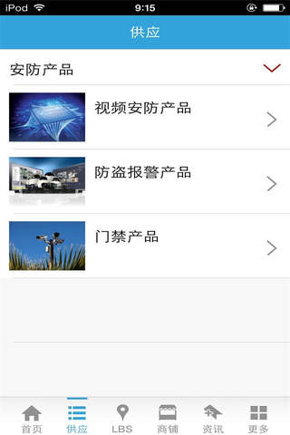 中国安防平台-综合门户 screenshot 3