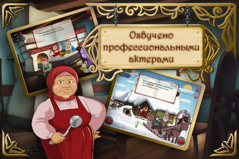 Морозко - Игровая сказка HD FREE screenshot 3