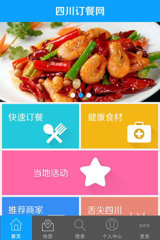 四川订餐最大的订餐平台 screenshot 3