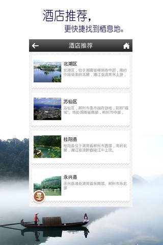 郴州旅游 screenshot 4