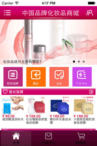 中国品牌化妆品商城 screenshot 2