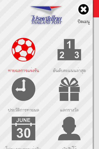 Post Match - ระบบกิจกรรมฟุตบอล screenshot 2
