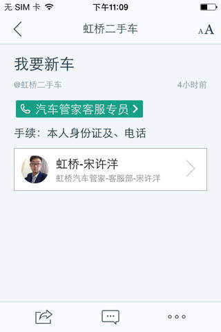 虹桥二手车 screenshot 4