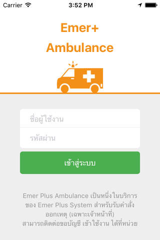 Emer Plus Ambulance screenshot 2