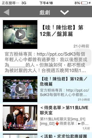 TVBS screenshot 4
