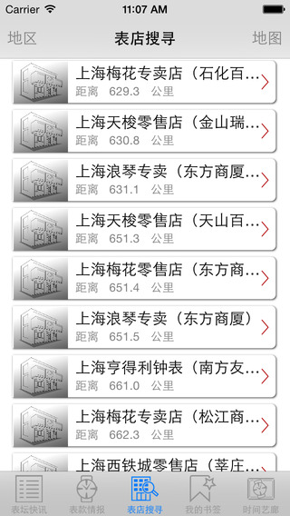 【免費書籍App】Shop Watches 买表通-APP點子