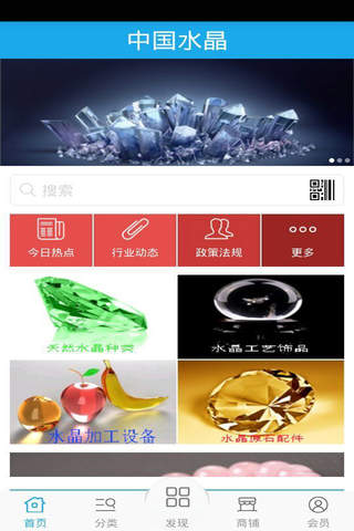 中国水晶 screenshot 2