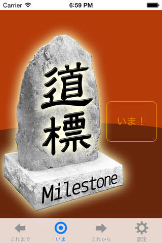 Milestones - Diary calendar to think about fullness of life screenshot 4