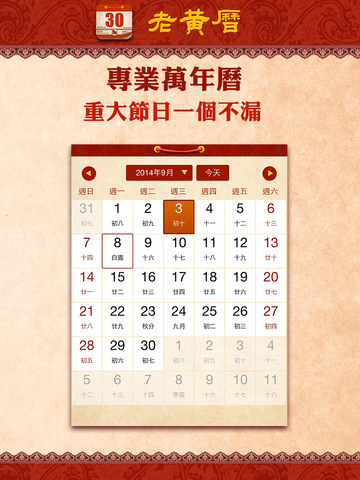 【免費生活App】老黄历-传统日历万年历，择日旅游结婚不求人-APP點子