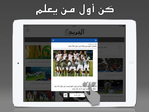 【免費新聞App】Tunisie Presse - تونس بريس-APP點子