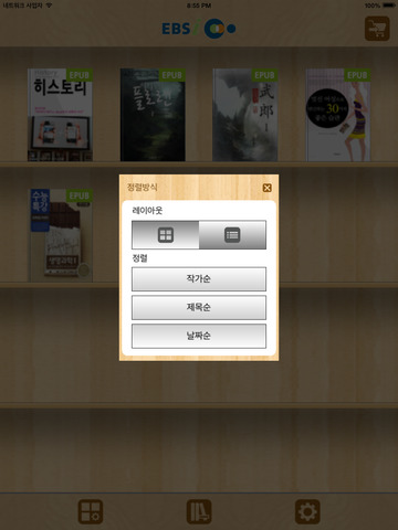 【免費書籍App】EBSi북스-APP點子