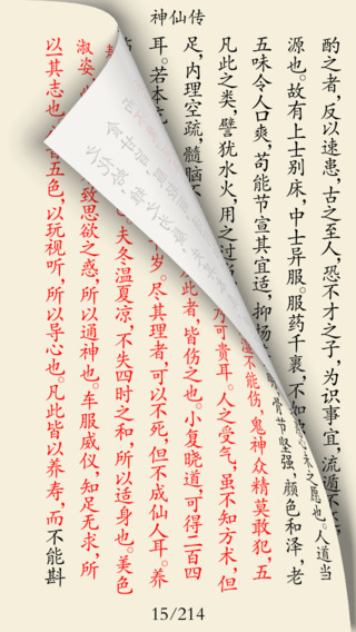 【免費書籍App】古代神怪志異－聊齋志異 神仙傳 山海經-APP點子