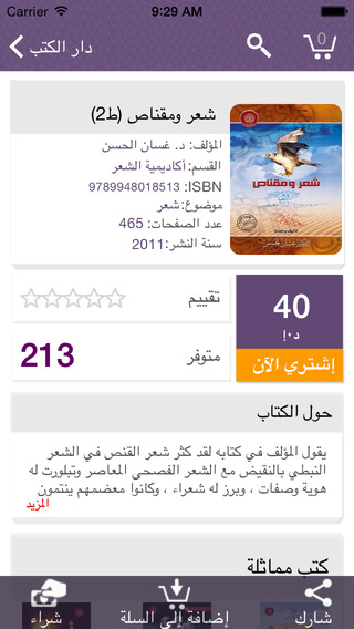 【免費書籍App】Abu Dhabi National Library eShopping-APP點子