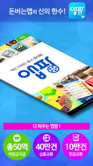 【免費娛樂App】앱팡 - 문상, 틴캐시, 돈버는 앱-APP點子