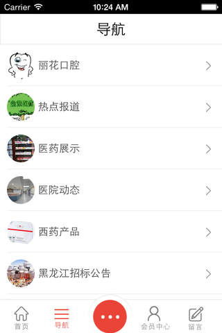 黑龙江医疗信息网 screenshot 4