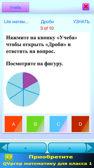 免費下載教育APP|QVprep Lite математику для класса 1 app開箱文|APP開箱王