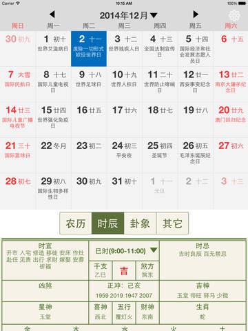 【免費書籍App】Chinese Traditional Calendar Free HD - Classic Lunar Calendar-APP點子