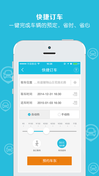 【免費旅遊App】宝驾租车-P2P分时共享租车,私家车共享出租-APP點子