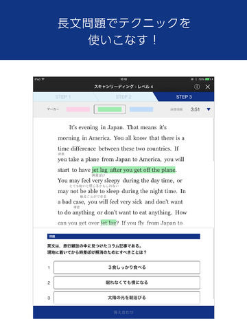 合格英語読解力サプリ screenshot 4