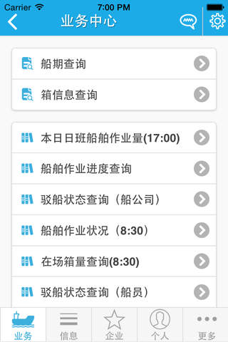 NCT移动服务平台 screenshot 4