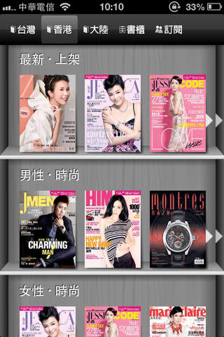 看雜誌(3香港) screenshot 2
