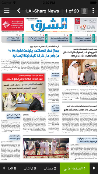 Al-Sharq PDF Edition