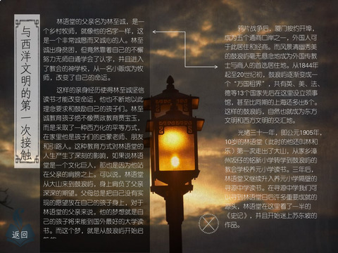 The Great Lin Yutang screenshot 2