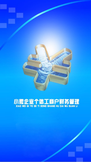 iTunes 的 App Store 中的小微企业个体工商户