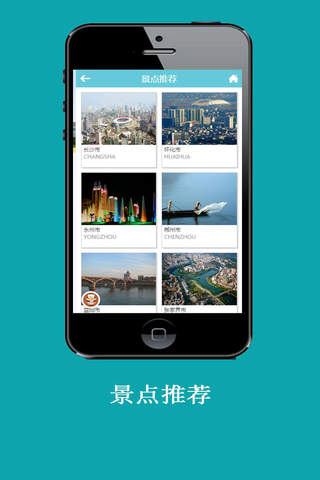 湖南旅游平台 screenshot 4