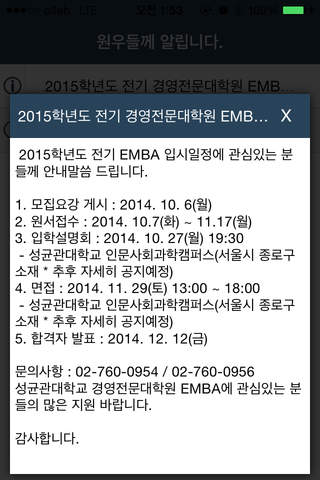 EMBA 원우수첩 screenshot 4