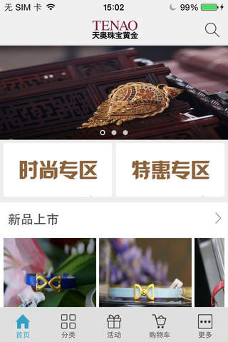 天奥珠宝 screenshot 2