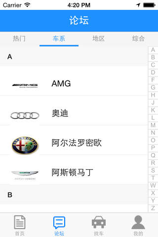 爱尚汽车 screenshot 3