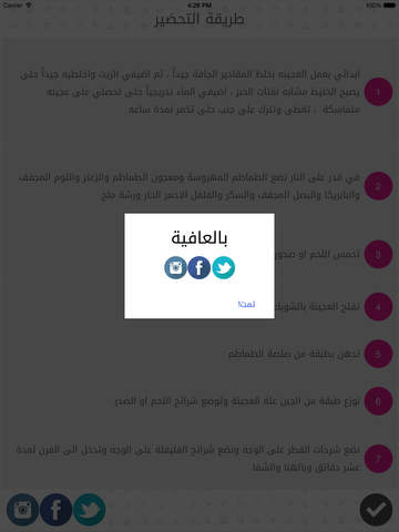 【免費生活App】Sha6bu5 - شطبخ-APP點子