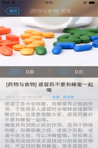 药品市场 screenshot 2