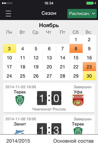 ФК Терек screenshot 4