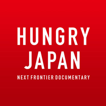 HUNGRY JAPAN LOGO-APP點子