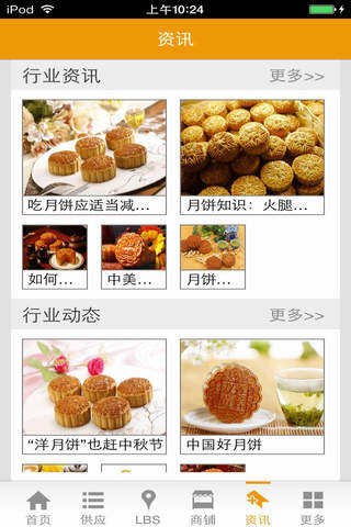 广西大月饼 screenshot 3