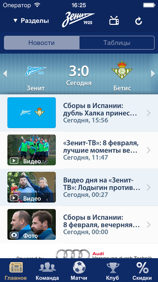 【免費運動App】FC Zenit-APP點子