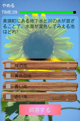 北海道検定 screenshot 3