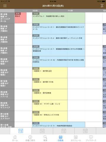 第68回日本臨床眼科学会 My Schedule for iPad screenshot 3