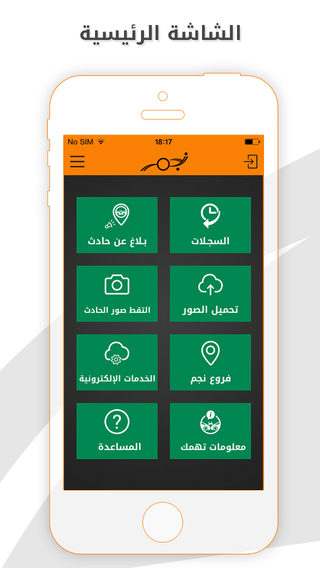 【免費生產應用App】Najm | نجم-APP點子